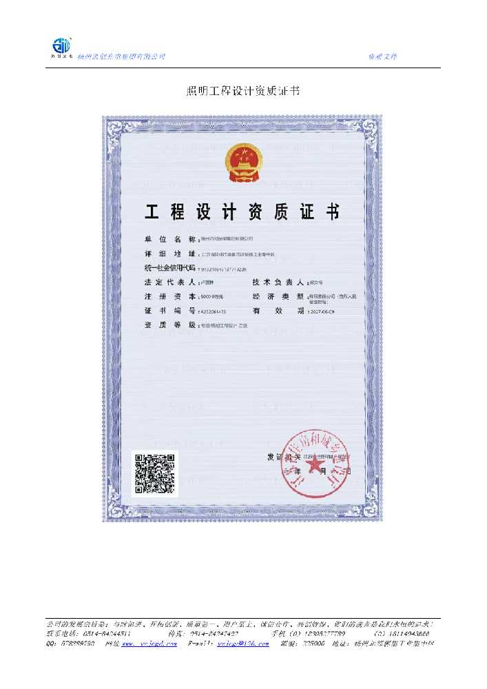崇义县照明工程设计资质证书