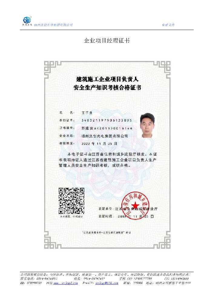 崇义县企业项目经理证书