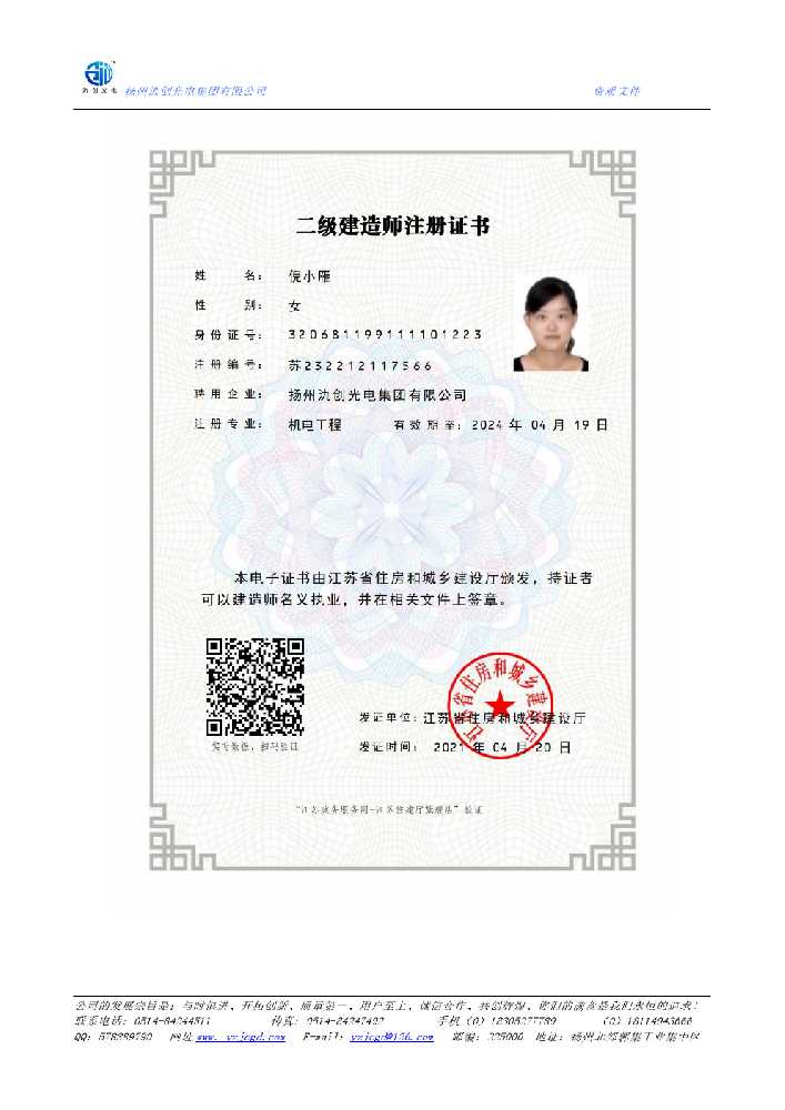 崇义县二级建造师注册证书