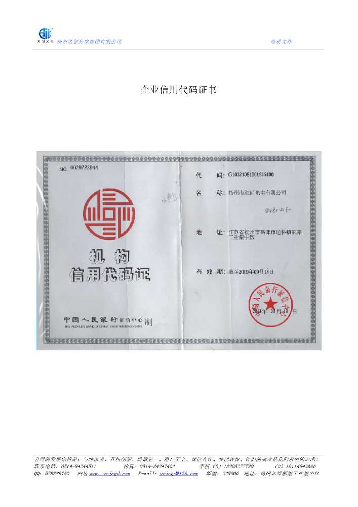 崇义县企业信用代码证书